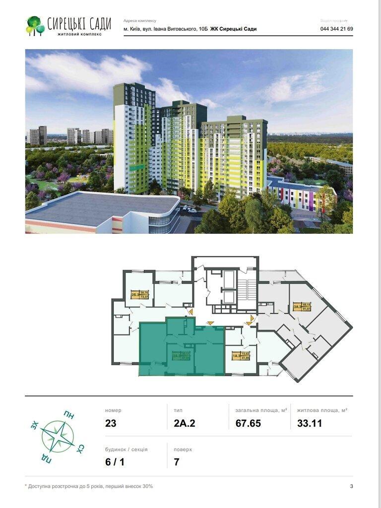 Продаж 2-кімнатної квартири 67.5 м², Івана Виговського вул., 10С