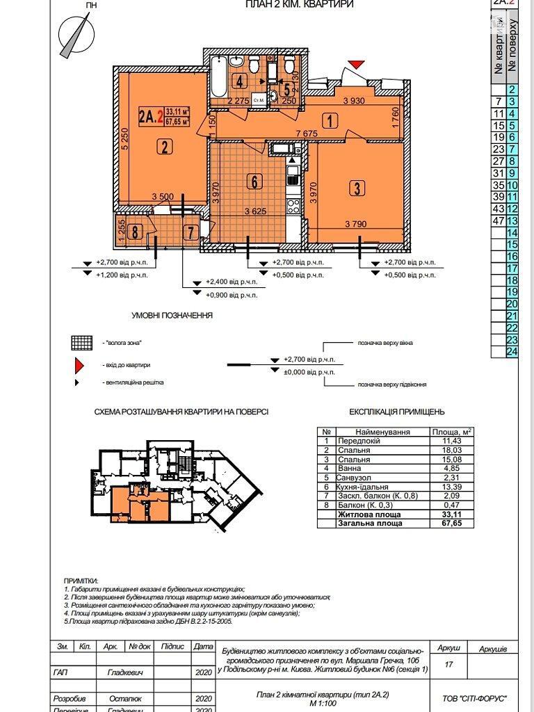 Продаж 2-кімнатної квартири 67.5 м², Івана Виговського вул., 10С