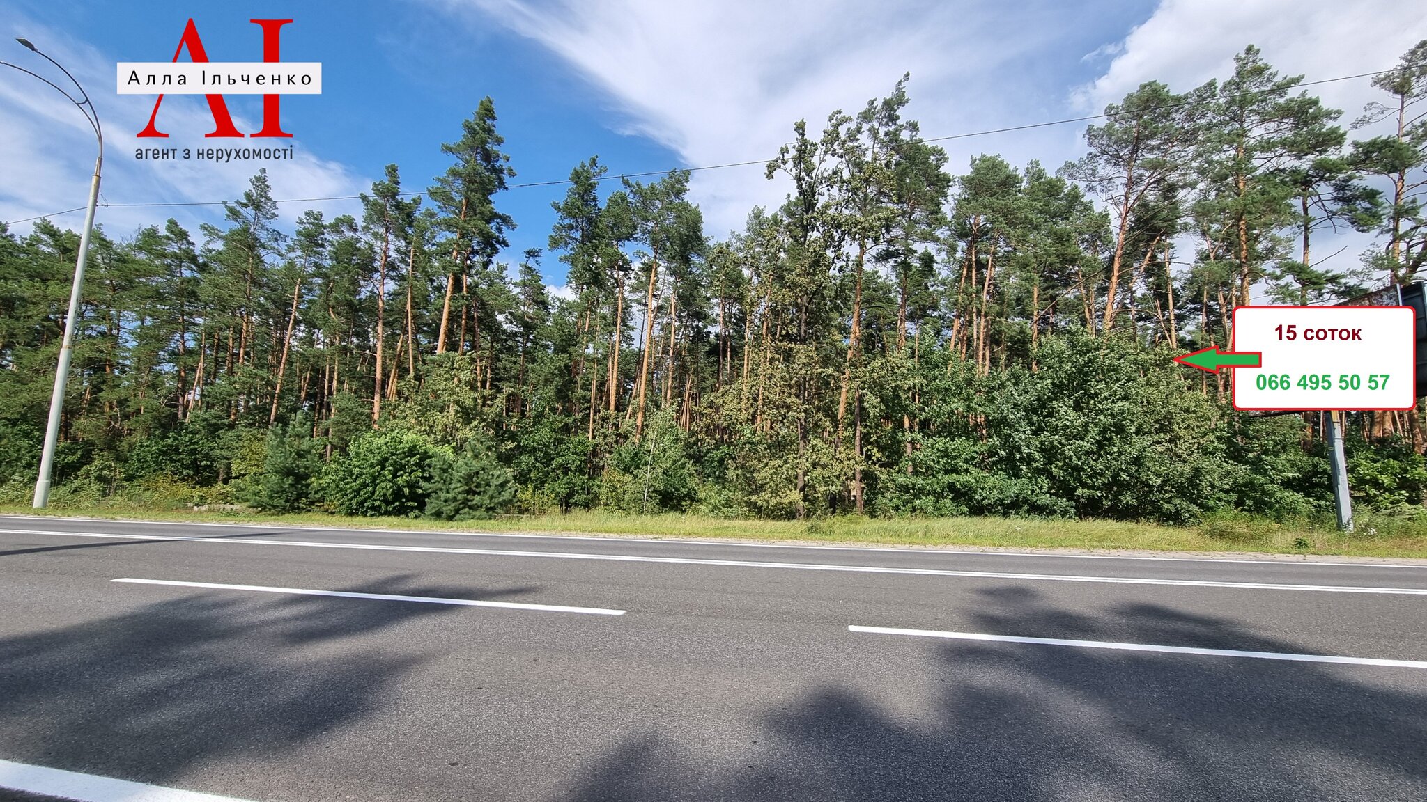 Продаж ділянки під індивідуальне житлове будівництво 15 соток