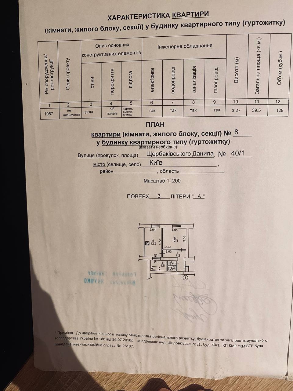 Продаж 1-кімнатної квартири 40 м², Данила Щербаківського вул., 40/1