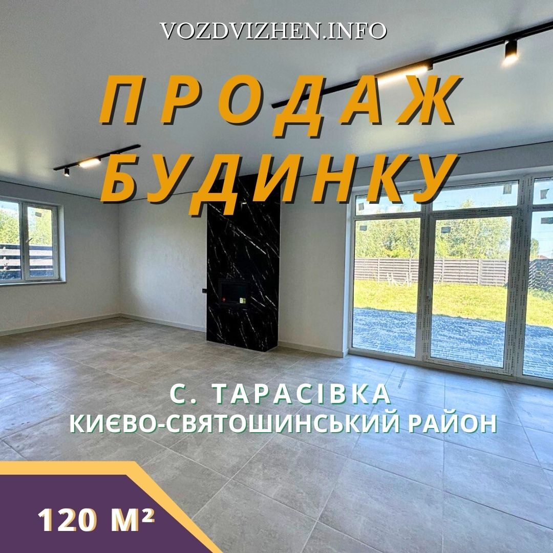 Продаж будинку 120 м²