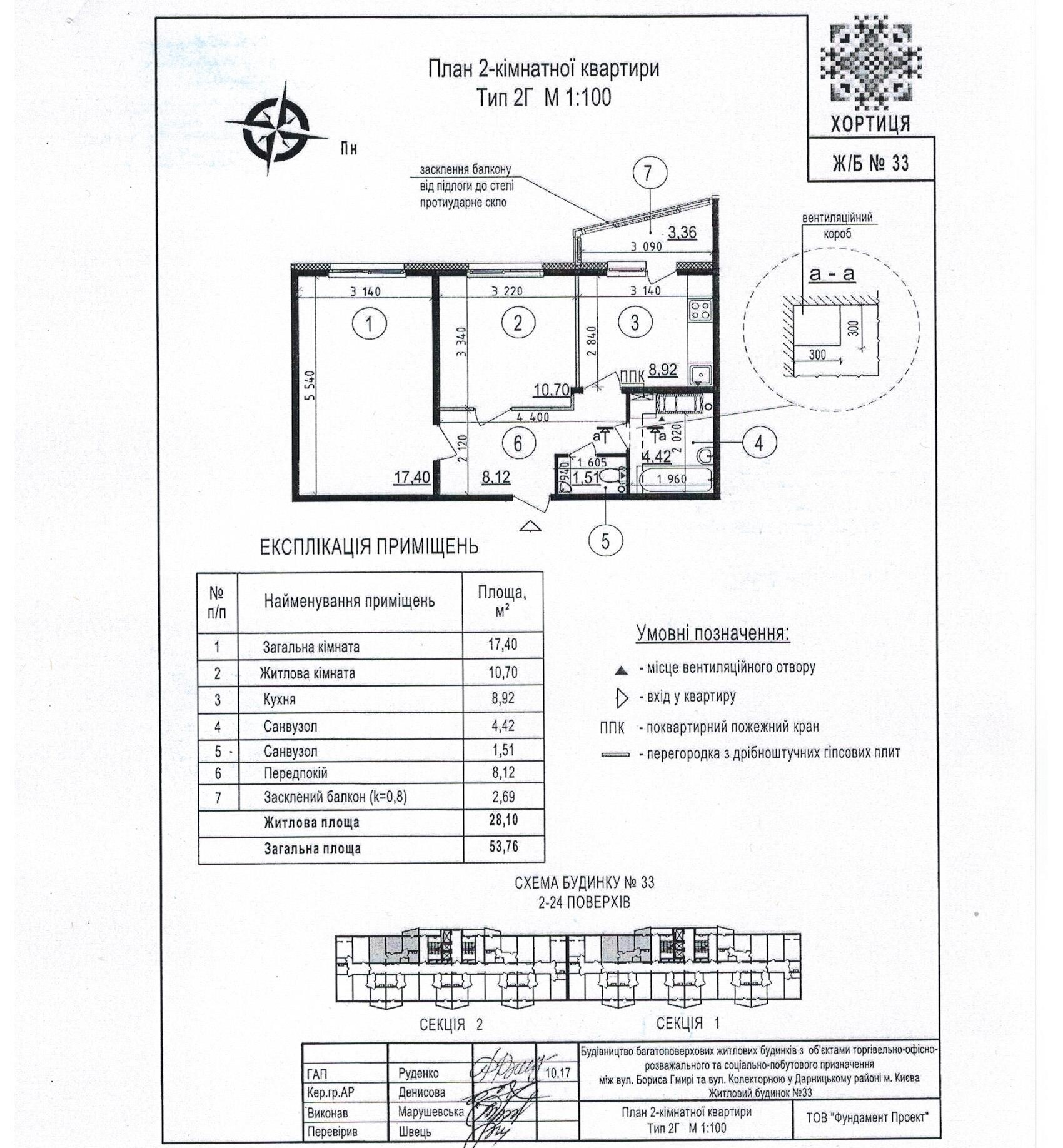 Продаж 2-кімнатної квартири 53.76 м², ЖМ Патріотика, Будинок 33 (ЖБ Хортиця)