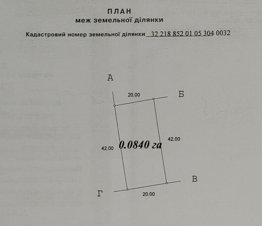 Продаж ділянки під індивідуальне житлове будівництво 8.4 соток