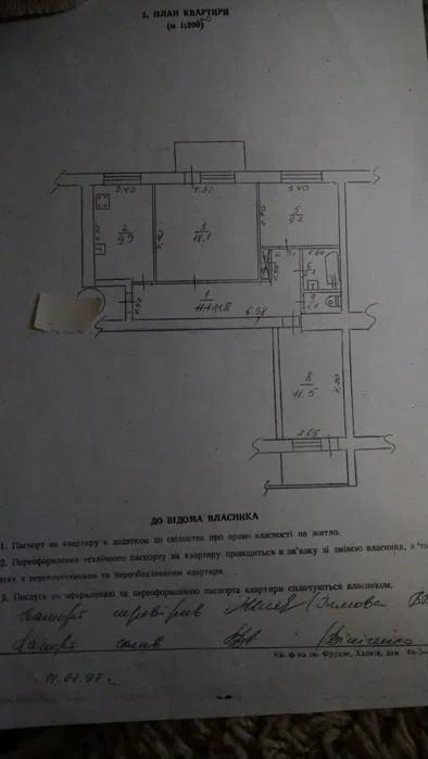 Продаж 3-кімнатної квартири 67 м²