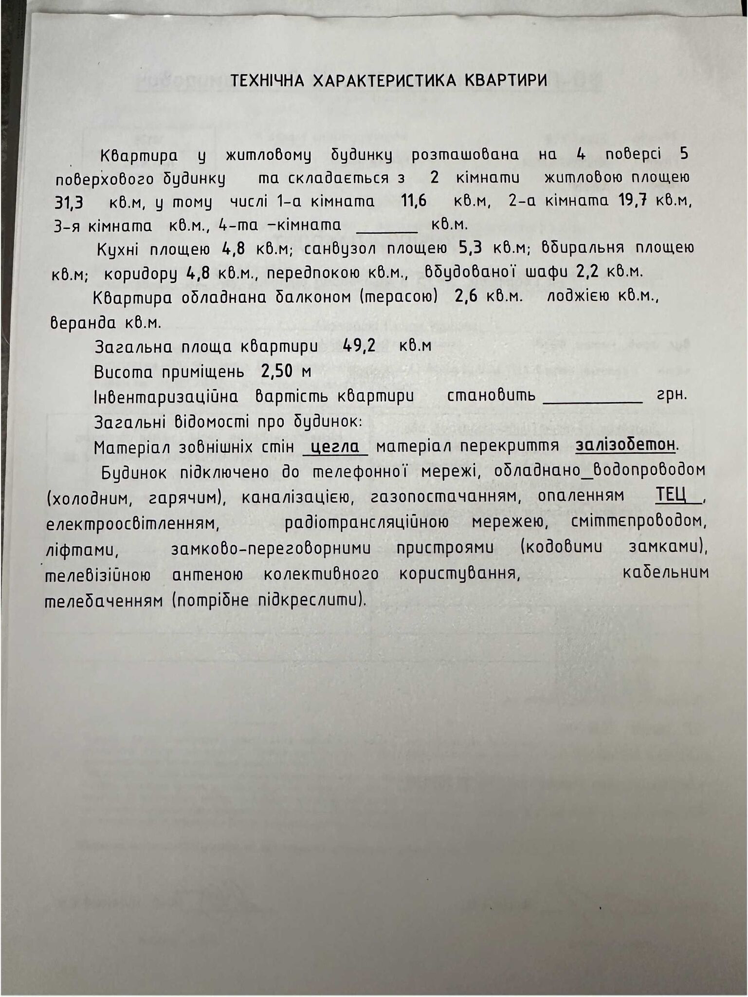 Продаж 2-кімнатної квартири 49 м²