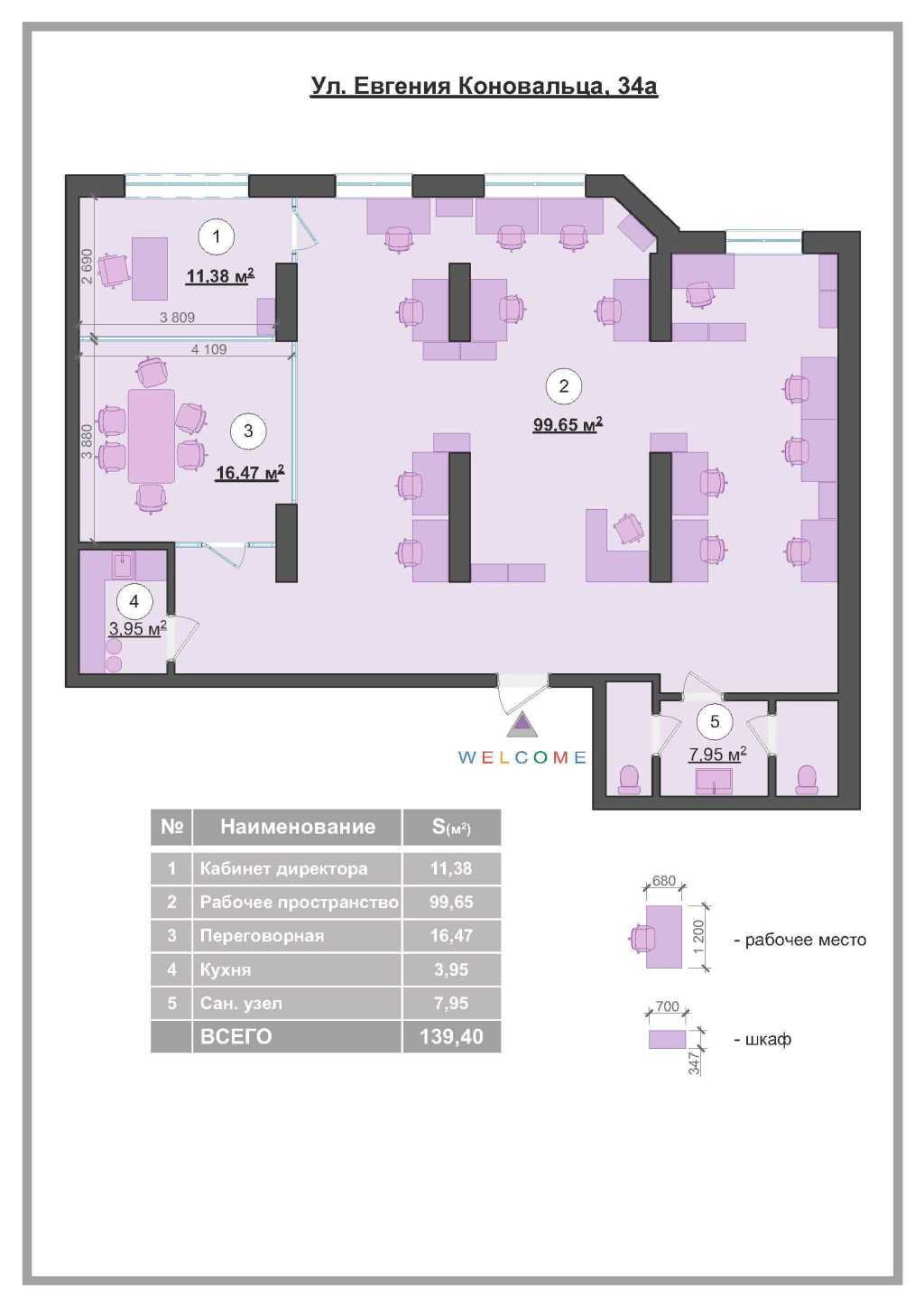 Аренда офиса 139 м², Евгения Коновальца ул., 34А