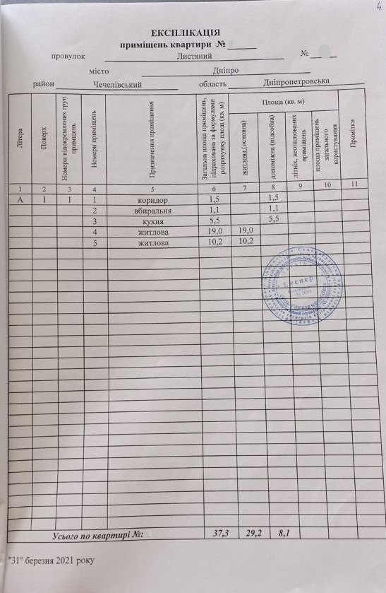 Продаж 2-кімнатної квартири 37 м², Листяний пров.