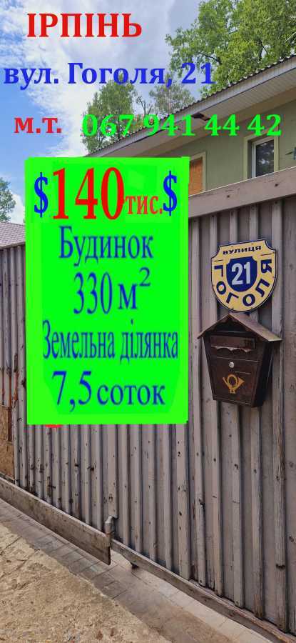 Продаж будинку 330 м², Гоголя вул., 21