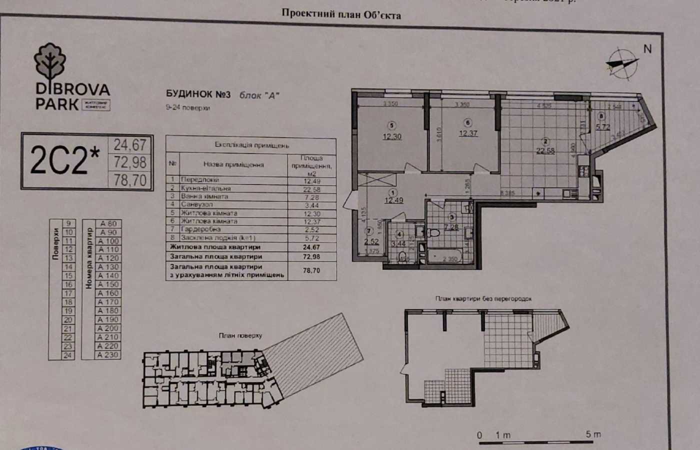 Продажа 2-комнатной квартиры 79.1 м², Северо-Сырецкая ул., 10