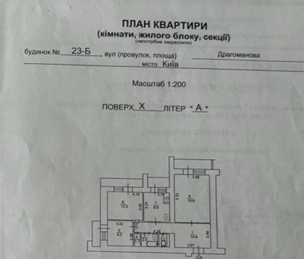 Продаж 3-кімнатної квартири 74.6 м², Котельникова вул., Драгоманова, 23б