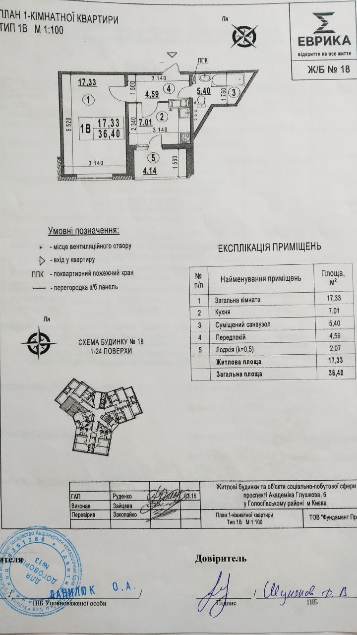 Продажа 1-комнатной квартиры 36.4 м², ЖК Эврика, ДОМ 18