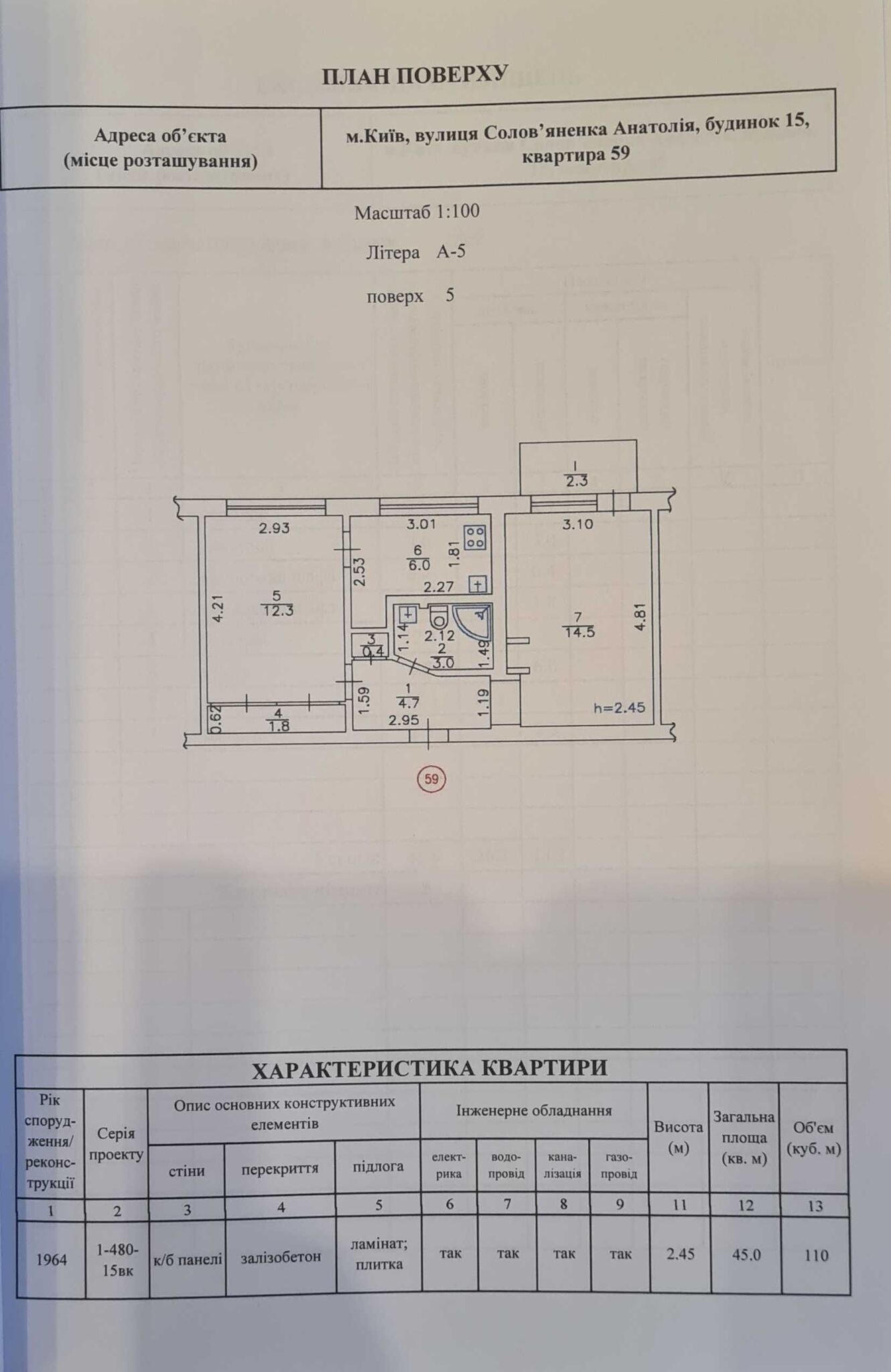 Продаж 2-кімнатної квартири 45 м²