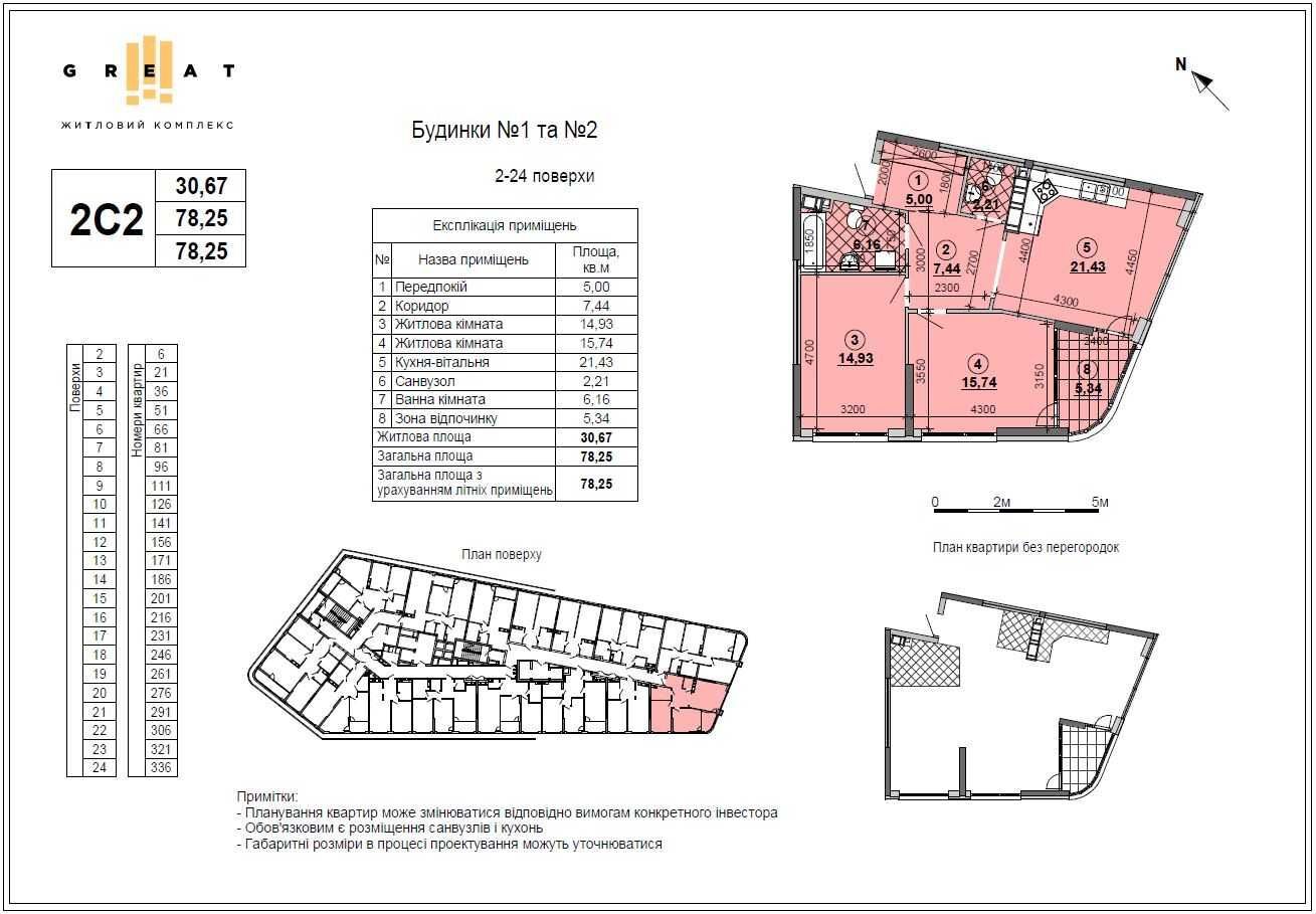 Продаж 2-кімнатної квартири 78 м²