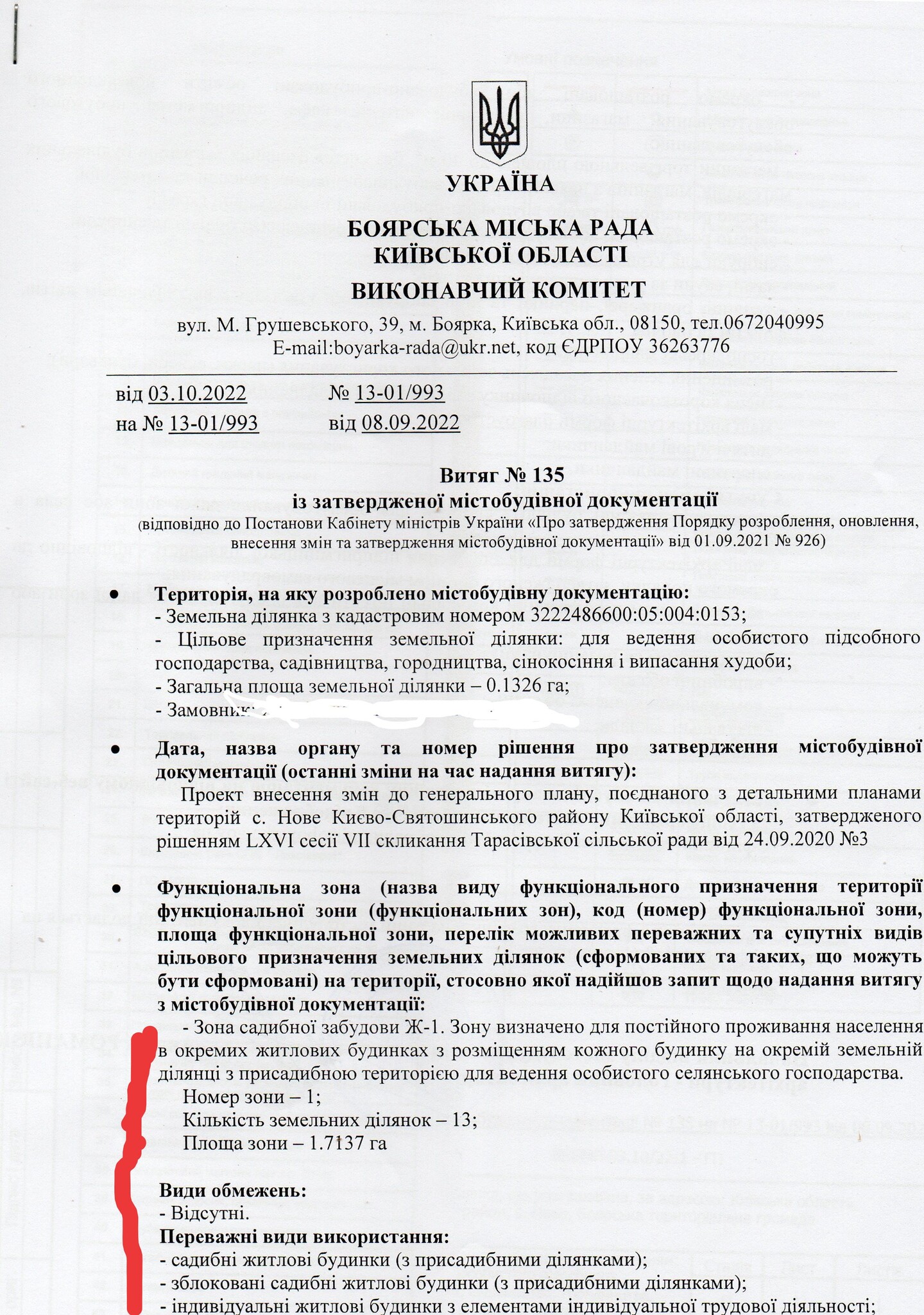 Продажа участка под индивидуальное жилое строительство 13.26 соток, Дружбы народов