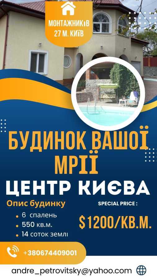 Продажа дома 550 м², Монтажников ул., 27