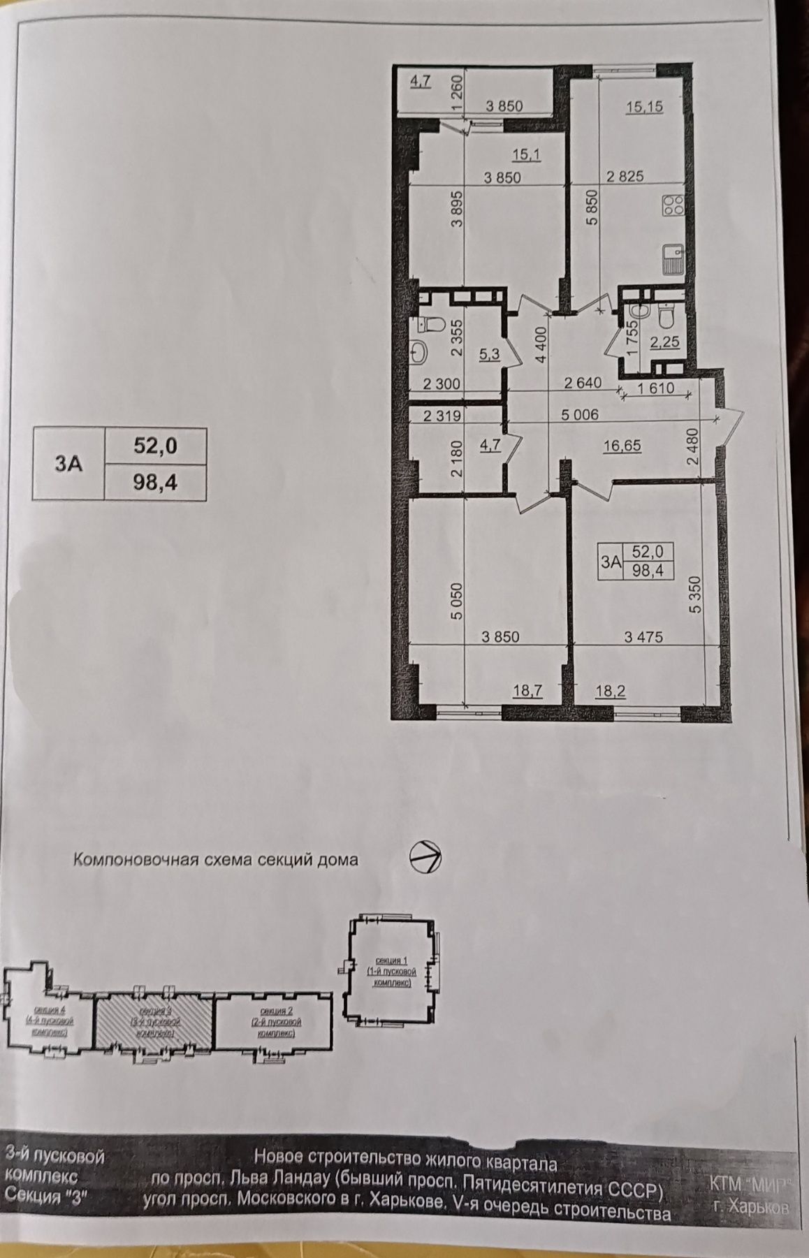 Продаж 3-кімнатної квартири 98 м²