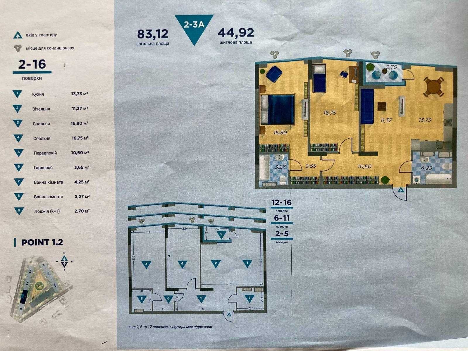 Продаж 2-кімнатної квартири 83 м²