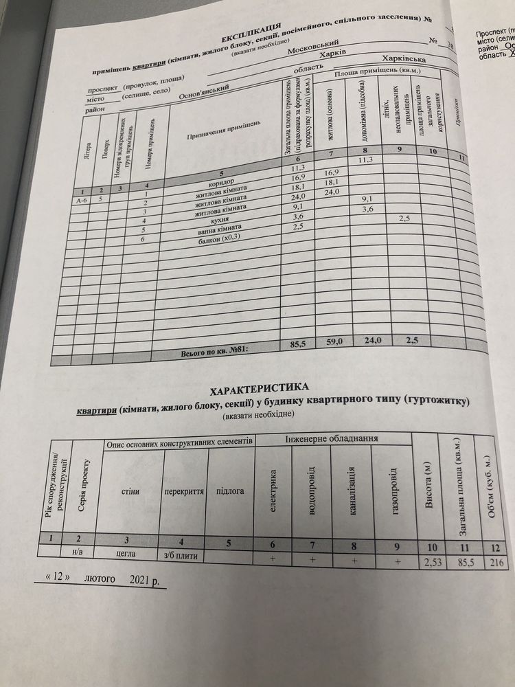 Продаж 3-кімнатної квартири 90 м²