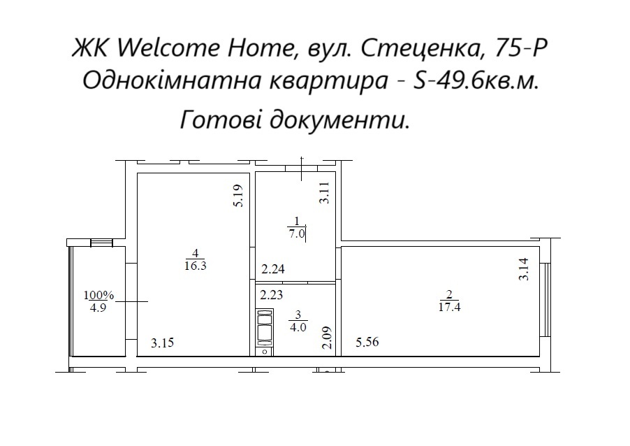 Продажа 1-комнатной квартиры 49.6 м², Стеценко ул., 75Р / ЖК Welcome Home на Стеценка