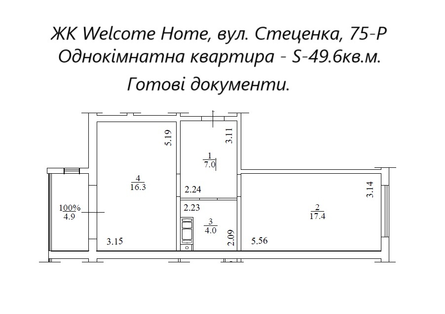 Продажа 1-комнатной квартиры 49.6 м², Стеценко ул., 75Р