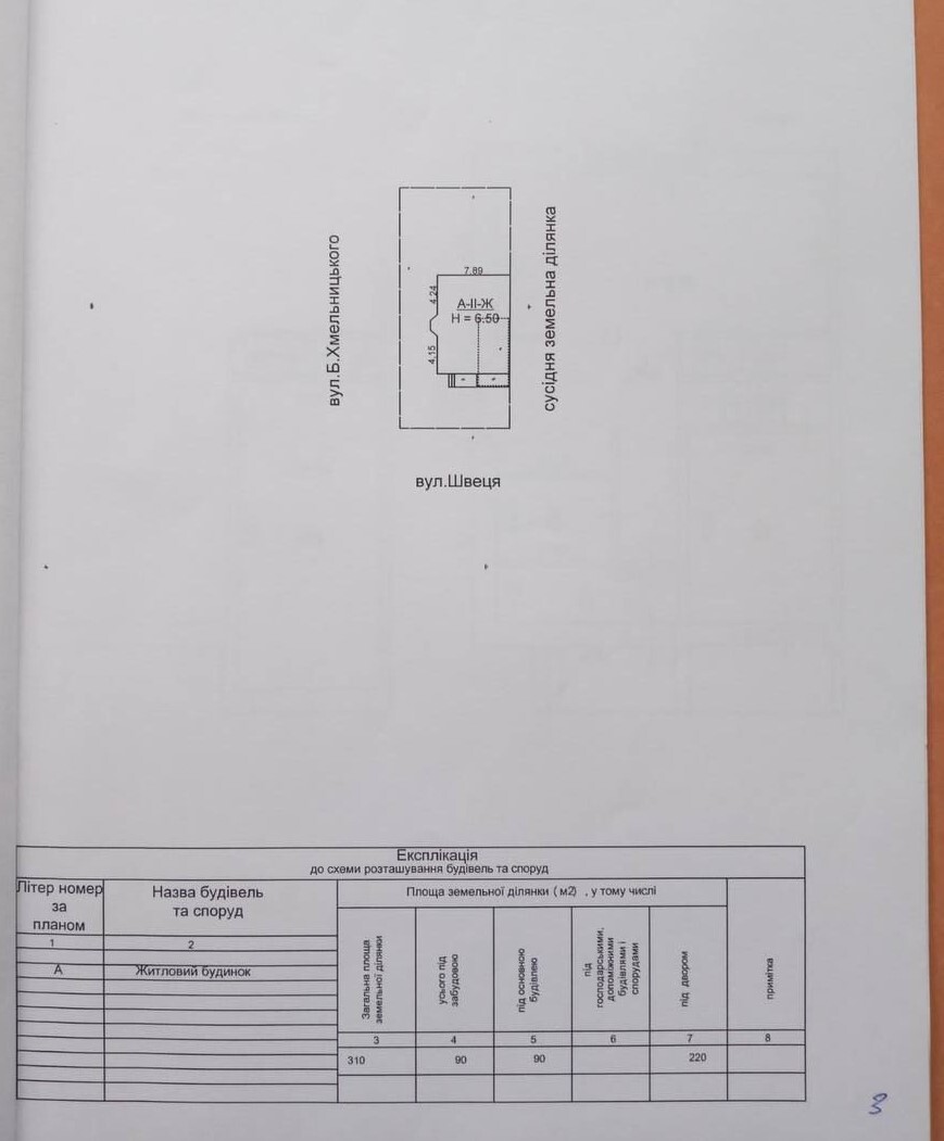 Продаж будинку 149.3 м²