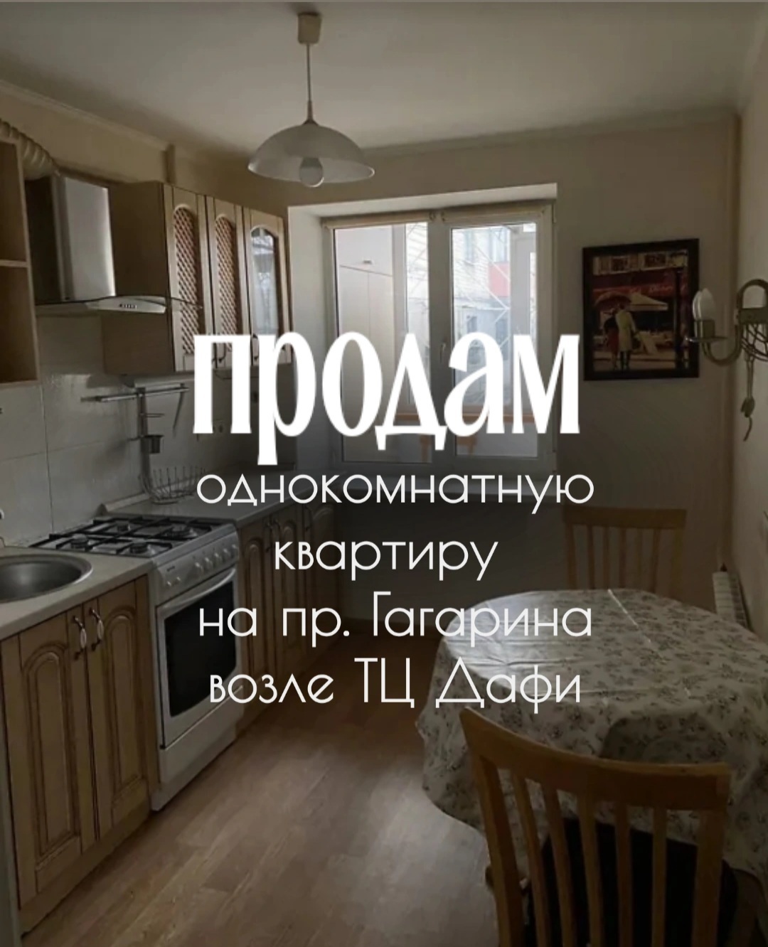 Продажа 1-комнатной квартиры 38 м², Гагарина просп.