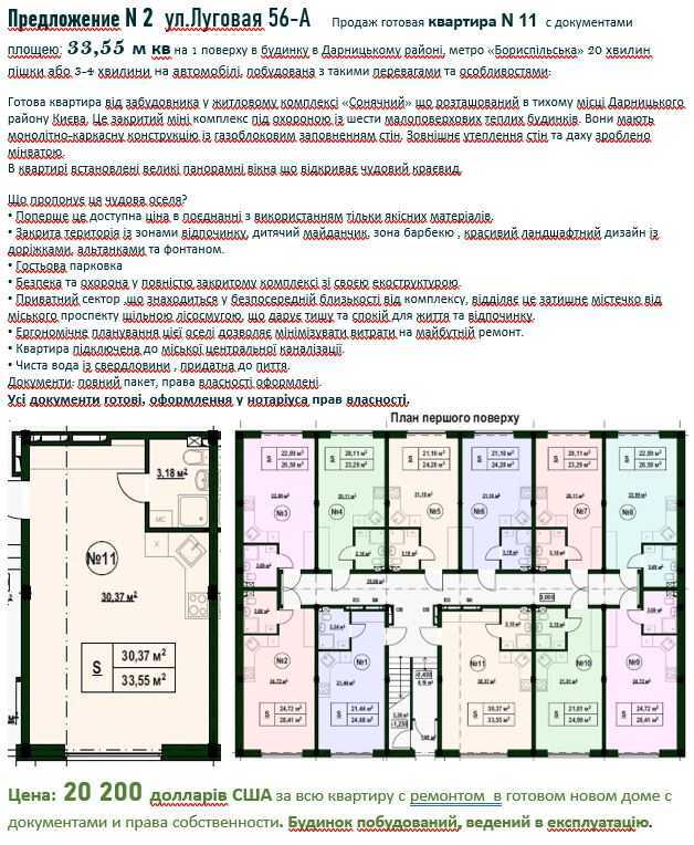 Продаж 1-кімнатної квартири 33.5 м², Луговий пров., 56