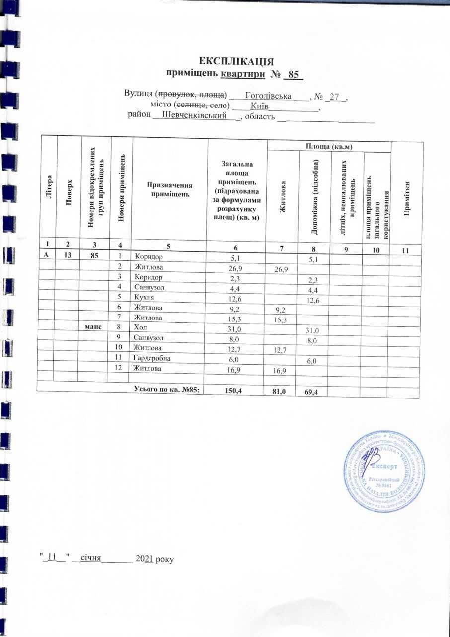 Продажа 5-комнатной квартиры 150 м²