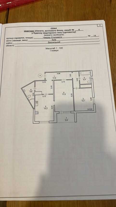 Продажа 2-комнатной квартиры 73 м², Елизаветы Чавдар ул., 14