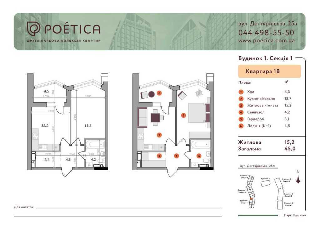 Продажа 1-комнатной квартиры 45 м², Дегтяревская ул., 25