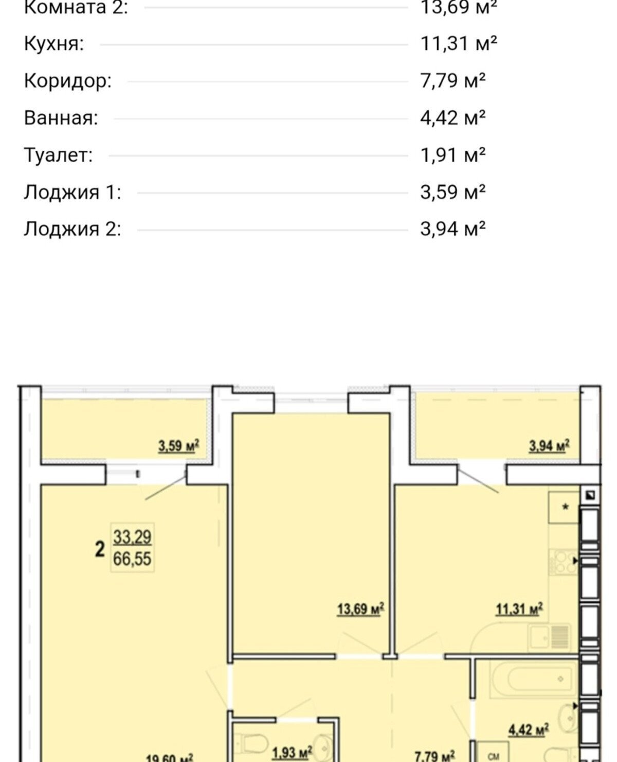 Продажа 2-комнатной квартиры 66 м²