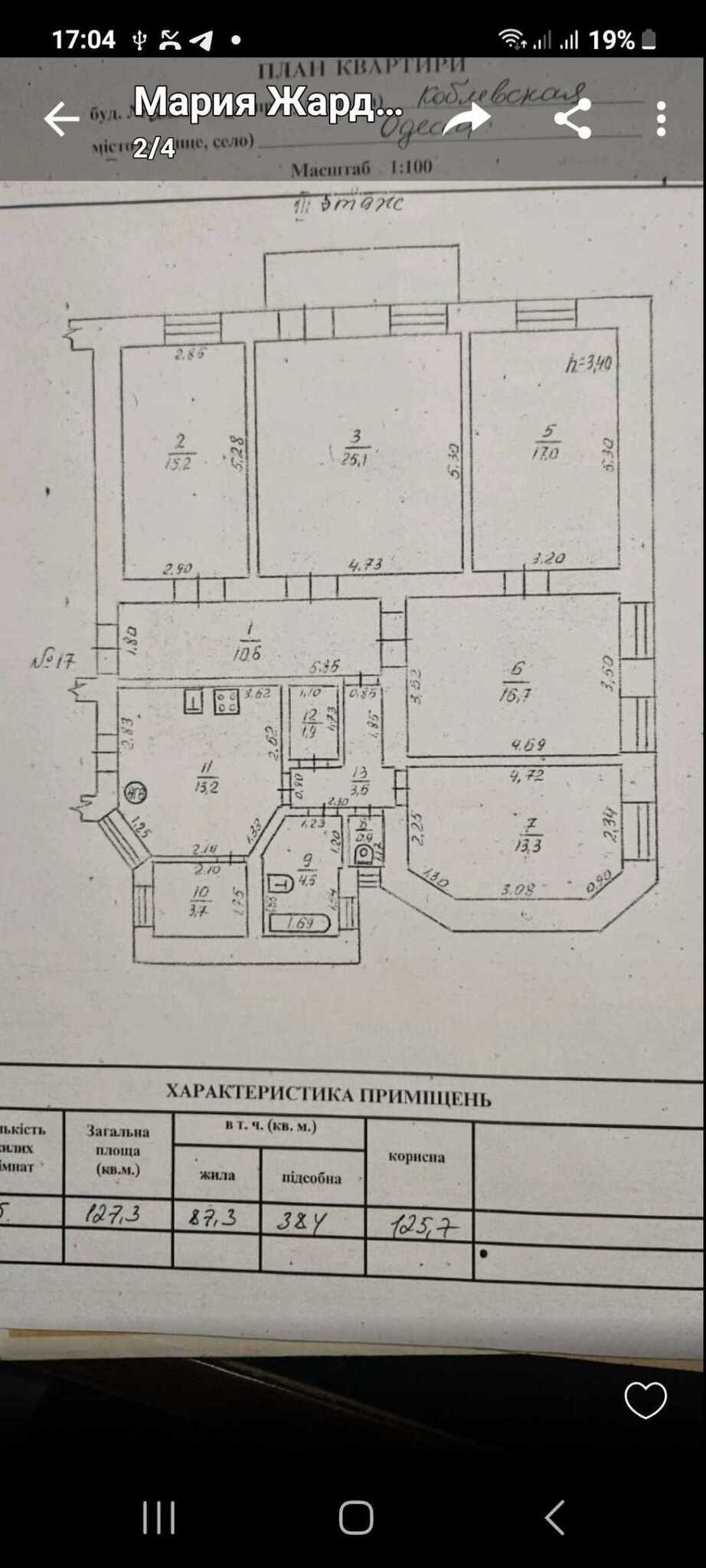 Продаж 4-кімнатної квартири 127 м², Коблевская вул.