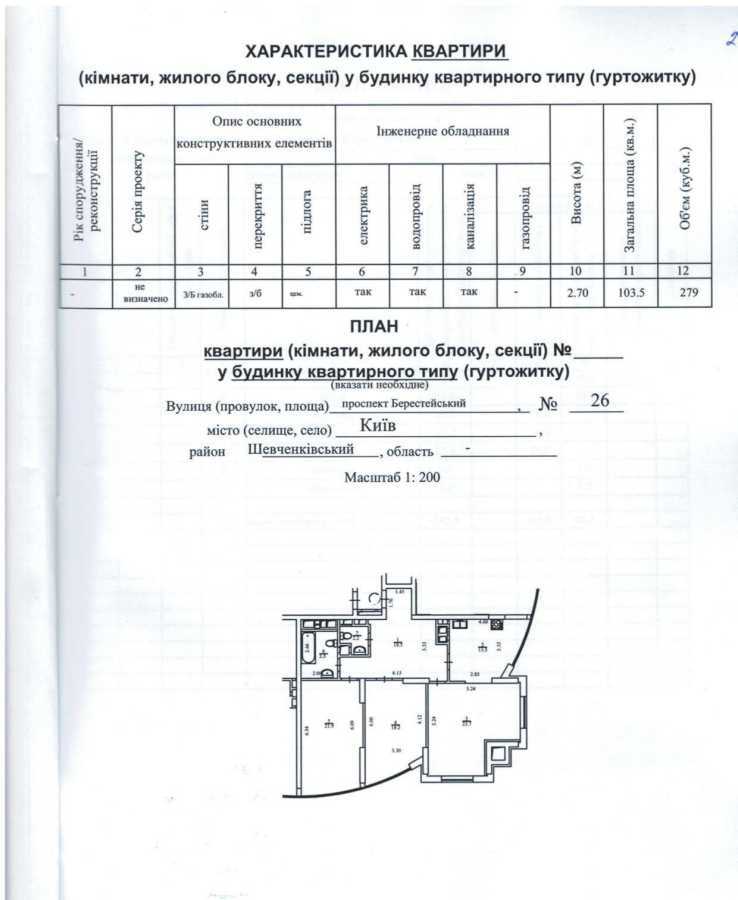 Продажа 3-комнатной квартиры 103.5 м², Победы просп., 26