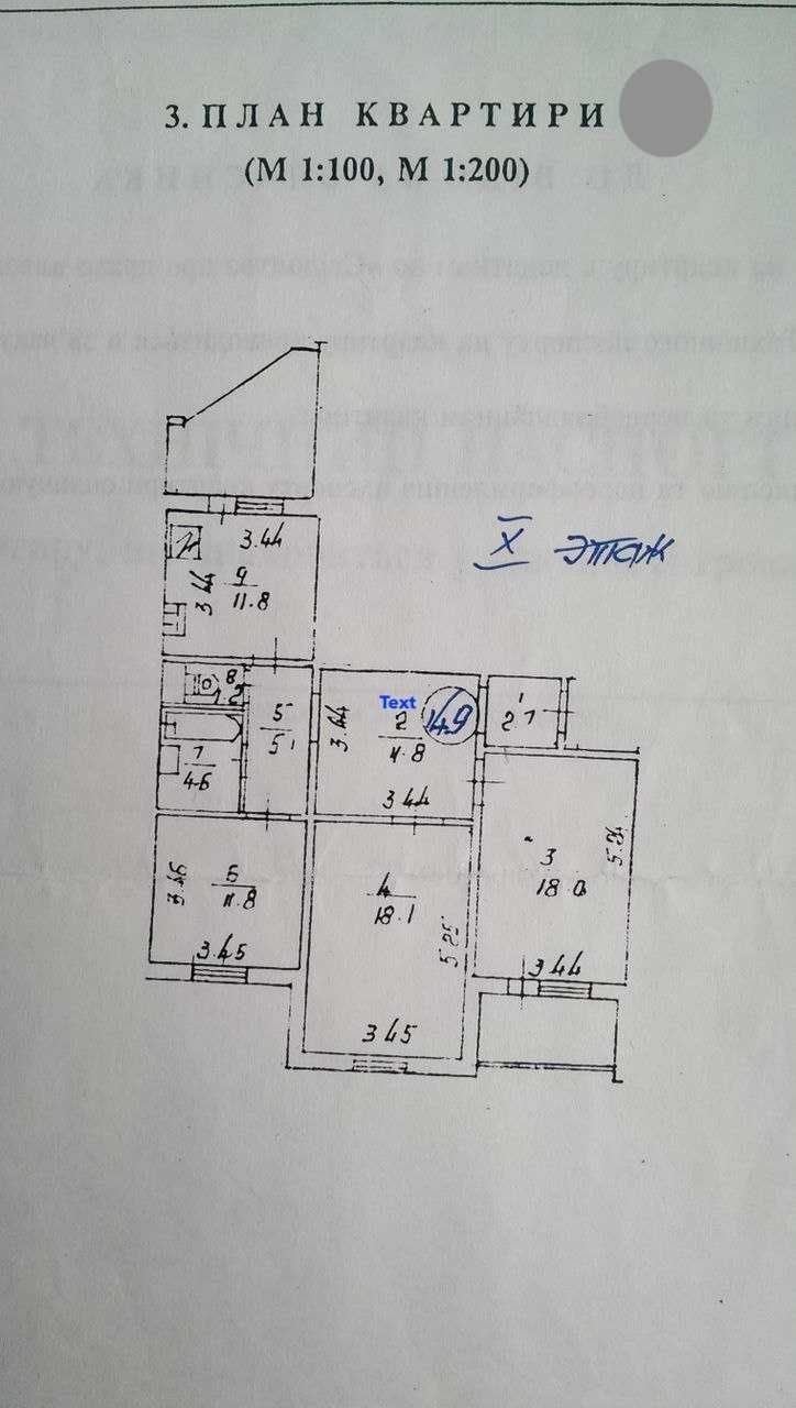 Продажа 3-комнатной квартиры 91 м²