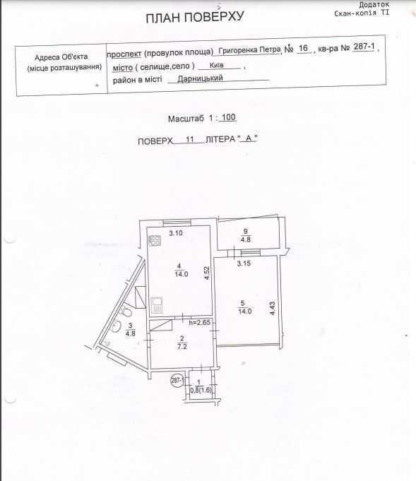 Продажа 1-комнатной квартиры 46 м², Петра Григоренко просп., 16