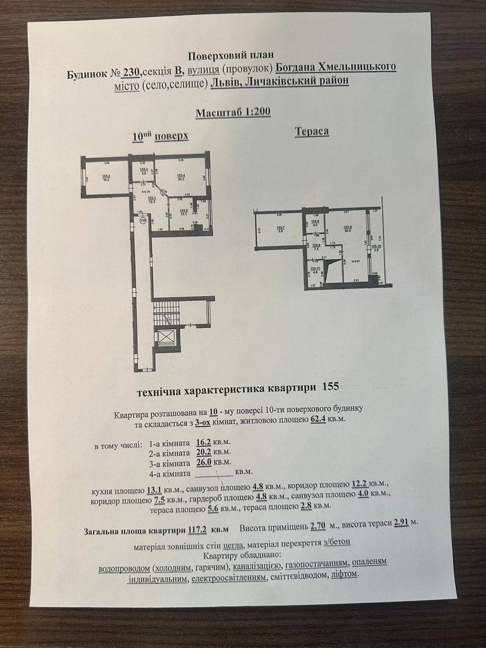 Продаж 3-кімнатної квартири 117.2 м², Богдана Хмельницького вул., 230