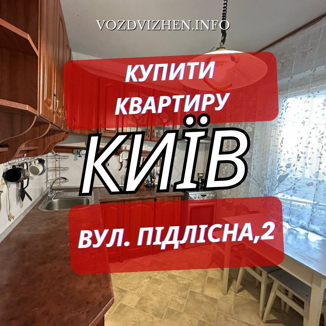 Продажа 3-комнатной квартиры 80.2 м², Подлесная ул., 2