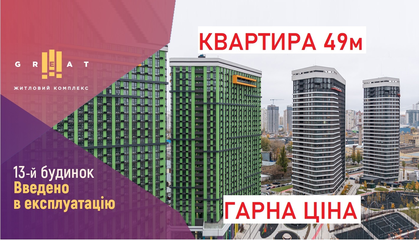 Продажа 1-комнатной квартиры 49 м², ЖК Great, ДОМ 13