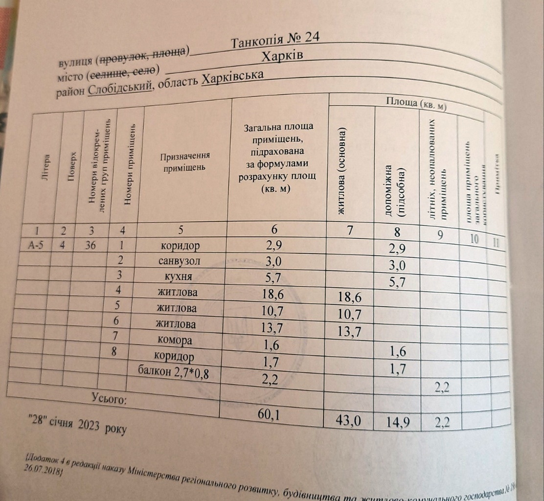 Продаж 3-кімнатної квартири 60 м², Танкопія вул., 24