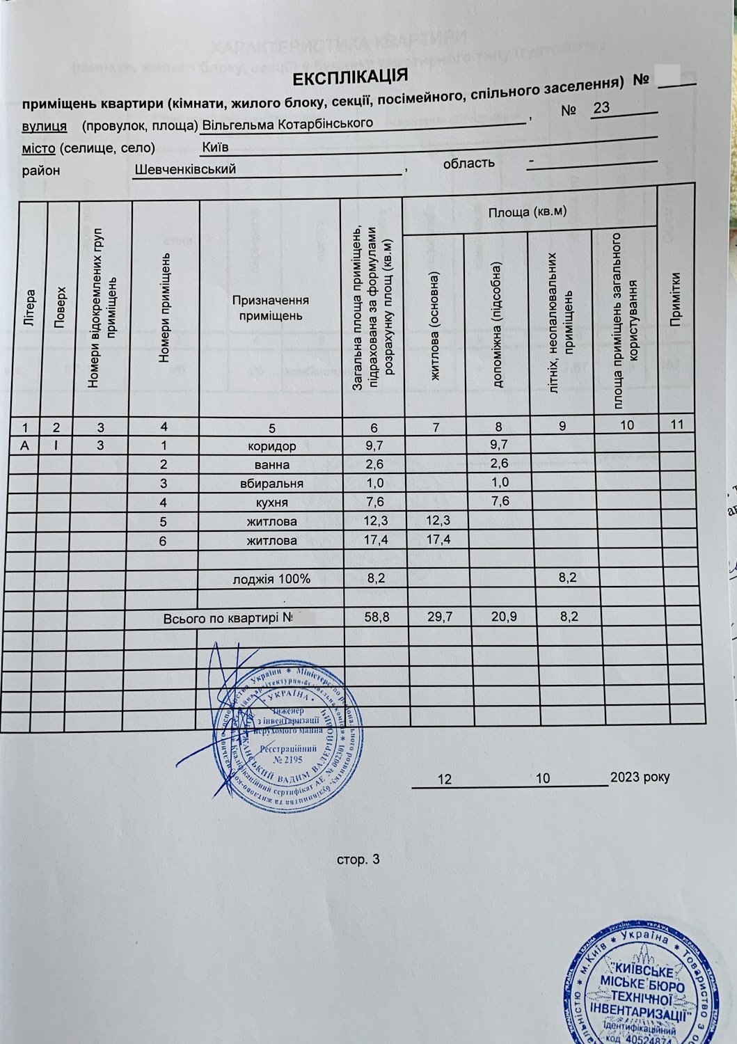 Продажа 2-комнатной квартиры 59 м², Вильгельма Котарбинского ул., 23