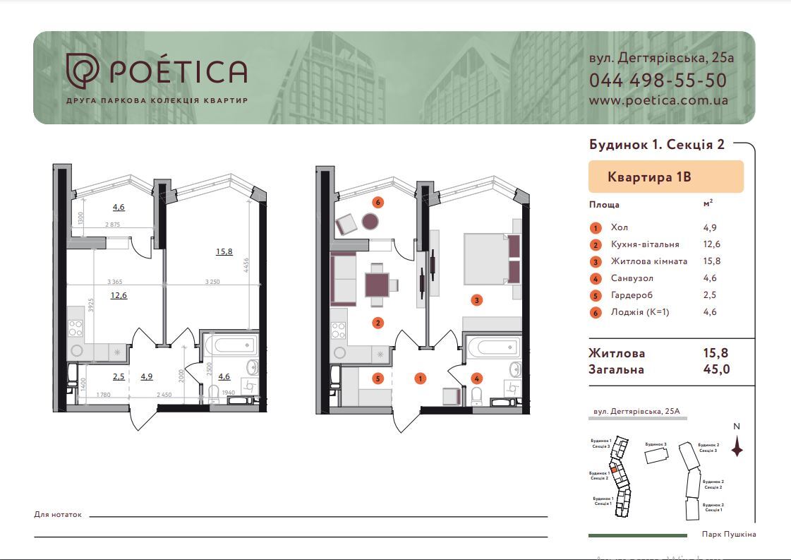 Продажа 1-комнатной квартиры 45 м², Дегтяревская ул., 25