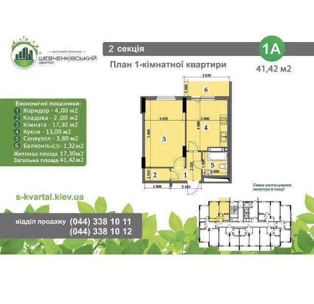 Продажа 1-комнатной квартиры 41.42 м², Украинская ул., 6