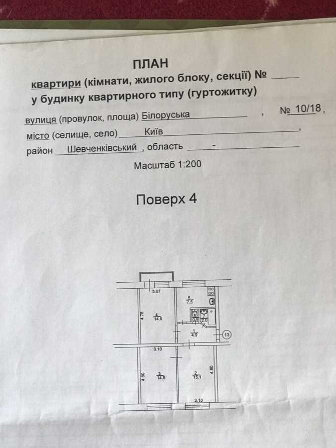 Продажа 3-комнатной квартиры 62 м², Белорусская ул., 10/18