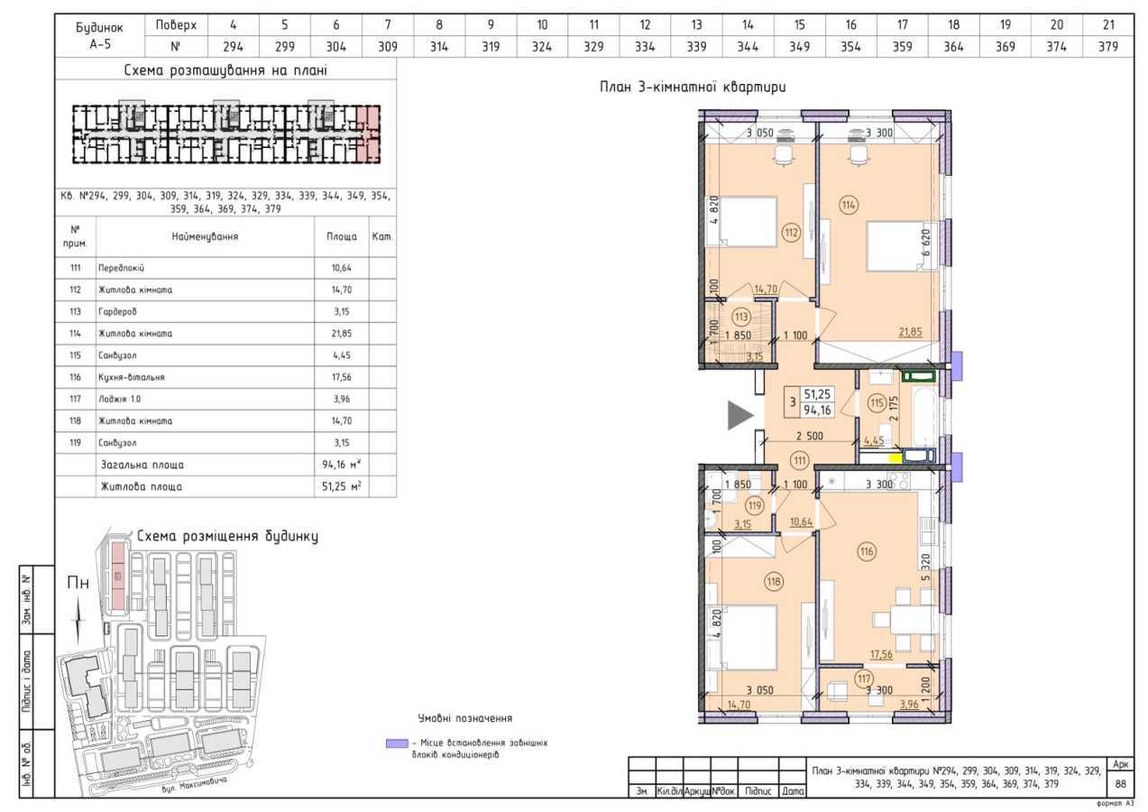 Продажа 3-комнатной квартиры 94 м², Михаила Максимовича ул., 26Е