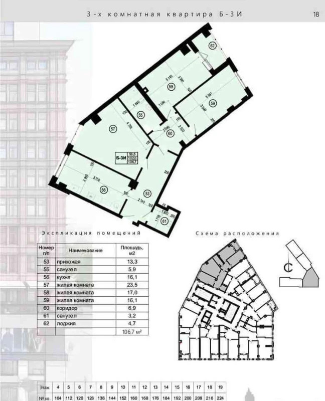 Продажа 3-комнатной квартиры 106 м²