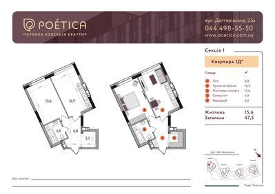 1-кімнатна 47.4 м² в ЖК Poetica. Перша колекція від 78 883 грн/м², Київ