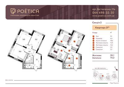 2-комнатная 138.5 м² в ЖК Poetica. Первая коллекция от 60 505 грн/м², Киев