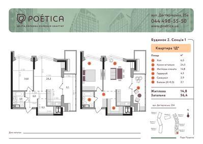 1-комнатная 56.4 м² в ЖК Poetica. Вторая коллекция от 91 686 грн/м², Киев