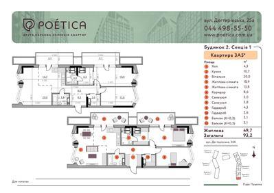 3-кімнатна 94.6 м² в ЖК Poetica. Друга колекція від 91 686 грн/м², Київ