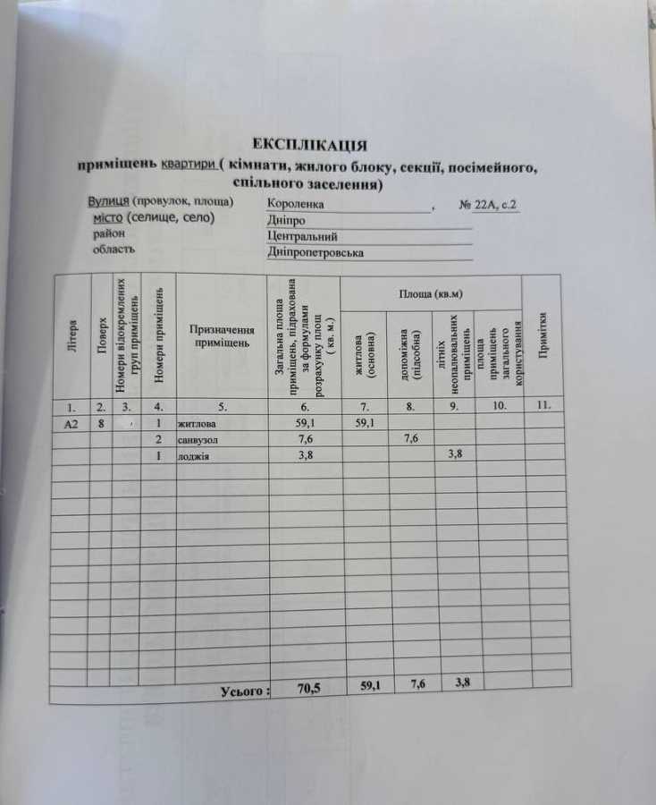 Продаж 3-кімнатної квартири 70 м², Короленка пров., 22А